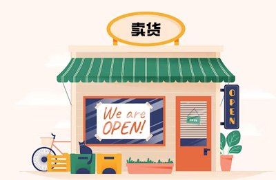 卖货小程序自己制作可以吗?要准备些什么资料?