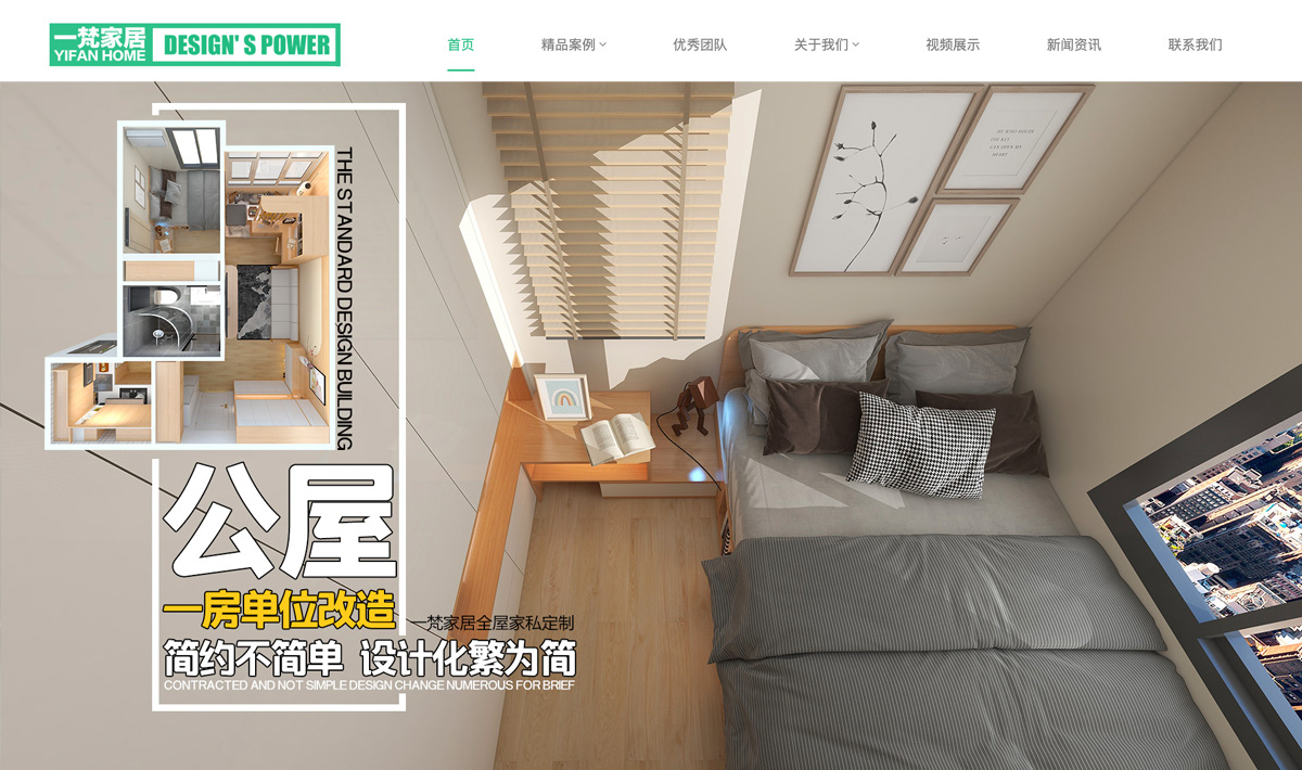 一梵家居全屋定制k8凯发首页官网建设