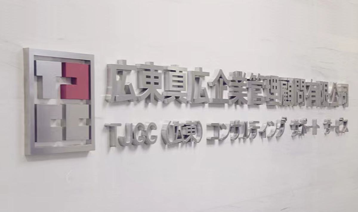 真广tjcck8凯发首页官网定制建设(中英日三语)