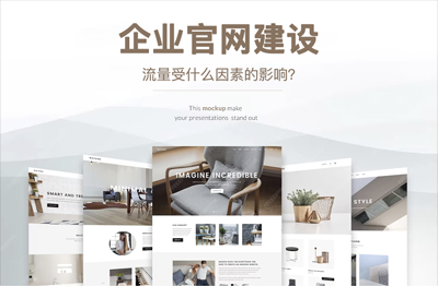 企业k8凯发首页官网建设流量受什么因素的影响?