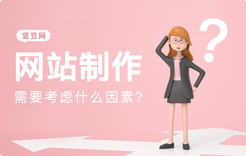 厦门网站制作要注重哪些细节?